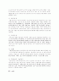 카두신의 아동복지 서비스 유형분류 중 지지적 서비스, 보충적 서비스, 대리적 서비스의 특성과 접근방법을 각 각 설명, 서비스 유형별 아동복지시설은 어떠한 분야가 있는지 시설유형별 역할과 기능의 특성 설명 8페이지
