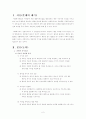  (사회복지조사론) 과학적 지식 추출방법과 조사연구 2페이지