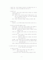  (사회복지조사론) 과학적 지식 추출방법과 조사연구 4페이지