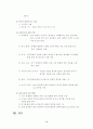  (사회복지조사론) 과학적 지식 추출방법과 조사연구 10페이지