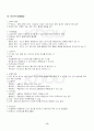 2013년 2학기 인간과심리 기말시험 핵심체크 5페이지