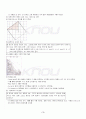 2013년 2학기 수학의이해 기말시험 핵심체크 4페이지