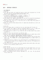 2013년 2학기 철학의이해 기말시험 핵심체크 2페이지