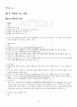 2013년 2학기 취미와예술 기말시험 핵심체크 2페이지