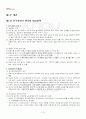 2013년 2학기 성, 사랑, 사회 기말시험 핵심체크 2페이지