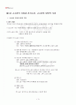 2013년 2학기 고소설론과작가 기말시험 핵심체크 2페이지