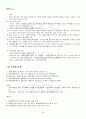 2013년 2학기 일본사회문화의이해 기말시험 핵심체크 4페이지