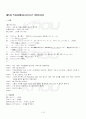 2013년 2학기 일본어문법 기말시험 핵심체크 2페이지