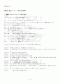 2013년 2학기 일본의언어와생활 기말시험 핵심체크 2페이지