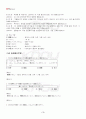 2013년 2학기 일본의언어와생활 기말시험 핵심체크 4페이지