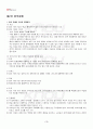 2013년 2학기 법철학 기말시험 핵심체크 4페이지