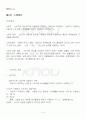 2013년 2학기 소비자법 기말시험 핵심체크 2페이지