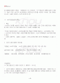 2013년 2학기 소비자법 기말시험 핵심체크 5페이지