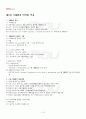 2013년 2학기 국제법 기말시험 핵심체크 2페이지