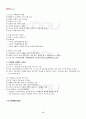 2013년 2학기 국제법 기말시험 핵심체크 5페이지