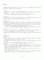 2013년 2학기 환경법 기말시험 핵심체크 3페이지
