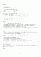 2013년 2학기 한국정부론 기말시험 핵심체크 4페이지