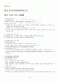 2013년 2학기 정부기업관계론 기말시험 핵심체크 2페이지