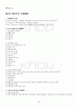 2013년 2학기 정부기업관계론 기말시험 핵심체크 5페이지