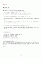 2013년 2학기 중소기업경영론 기말시험 핵심체크 2페이지