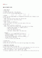 2013년 2학기 대중영화의이해 기말시험 핵심체크 2페이지