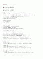 2013년 2학기 가족관계 기말시험 핵심체크 2페이지
