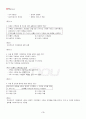 2013년 2학기 가족관계 기말시험 핵심체크 4페이지