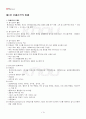 2013년 2학기 단체급식관리 기말시험 핵심체크 2페이지