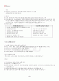 2013년 2학기 단체급식관리 기말시험 핵심체크 5페이지
