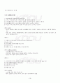 2013년 2학기 소비자와소비생활 기말시험 핵심체크 4페이지