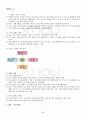 2013년 2학기 운동과영양 기말시험 핵심체크 3페이지