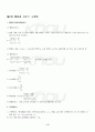 2013년 2학기 선형대수 기말시험 핵심체크 5페이지