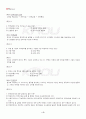 2013년 2학기 경영전략론 기말시험 핵심체크 5페이지