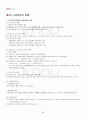 2013년 2학기 노인복지론 기말시험 핵심체크 5페이지