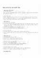 2013년 2학기 원격교육론 기말시험 핵심체크 2페이지