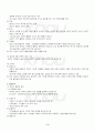 2013년 2학기 놀이지도 기말시험 핵심체크 4페이지