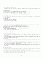 2013년 2학기 놀이지도 기말시험 핵심체크 5페이지