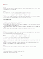 2013년 2학기 정신건강 기말시험 핵심체크 3페이지