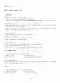 2013년 2학기 유아수학교육 기말시험 핵심체크 2페이지