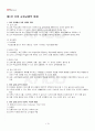 2013년 2학기 교과교재연구및지도법 기말시험 핵심체크 2페이지
