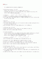 2013년 2학기 교과교재연구및지도법 기말시험 핵심체크 4페이지