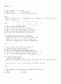 2013년 2학기 문화와교육 기말시험 핵심체크 4페이지