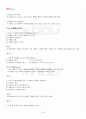 2013년 2학기 유아사회교육 기말시험 핵심체크 4페이지