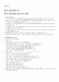 2013년 2학기 아동복지 기말시험 핵심체크 2페이지