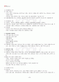 2013년 2학기 아동복지 기말시험 핵심체크 3페이지