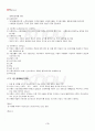 2013년 2학기 아동복지 기말시험 핵심체크 4페이지