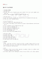 2013년 2학기 특수아교육 기말시험 핵심체크 2페이지
