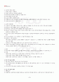 2013년 2학기 특수아교육 기말시험 핵심체크 4페이지