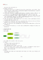 2013년 2학기 평생교육경영론 기말시험 핵심체크 3페이지