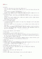 2013년 2학기 인간행동과사회환경 기말시험 핵심체크 3페이지